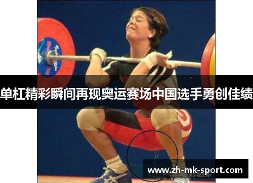 单杠精彩瞬间再现奥运赛场中国选手勇创佳绩